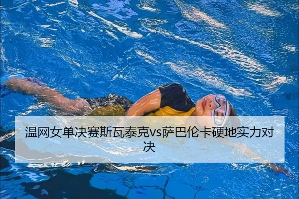 wen-wang-nv-dan-jue-sai-si-wa-tai-ke-sa-ba-lun-ka-ying-di-shi-li-dui-jue-2-942.jpg