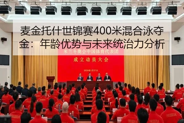 mai-jin-tuo-shen-shi-jin-sai-mi-hun-he-yong-duo-jin-nian-ling-you-shi-yu-wei-lai-tong-zhi-li-fen-xi-2-111.jpg